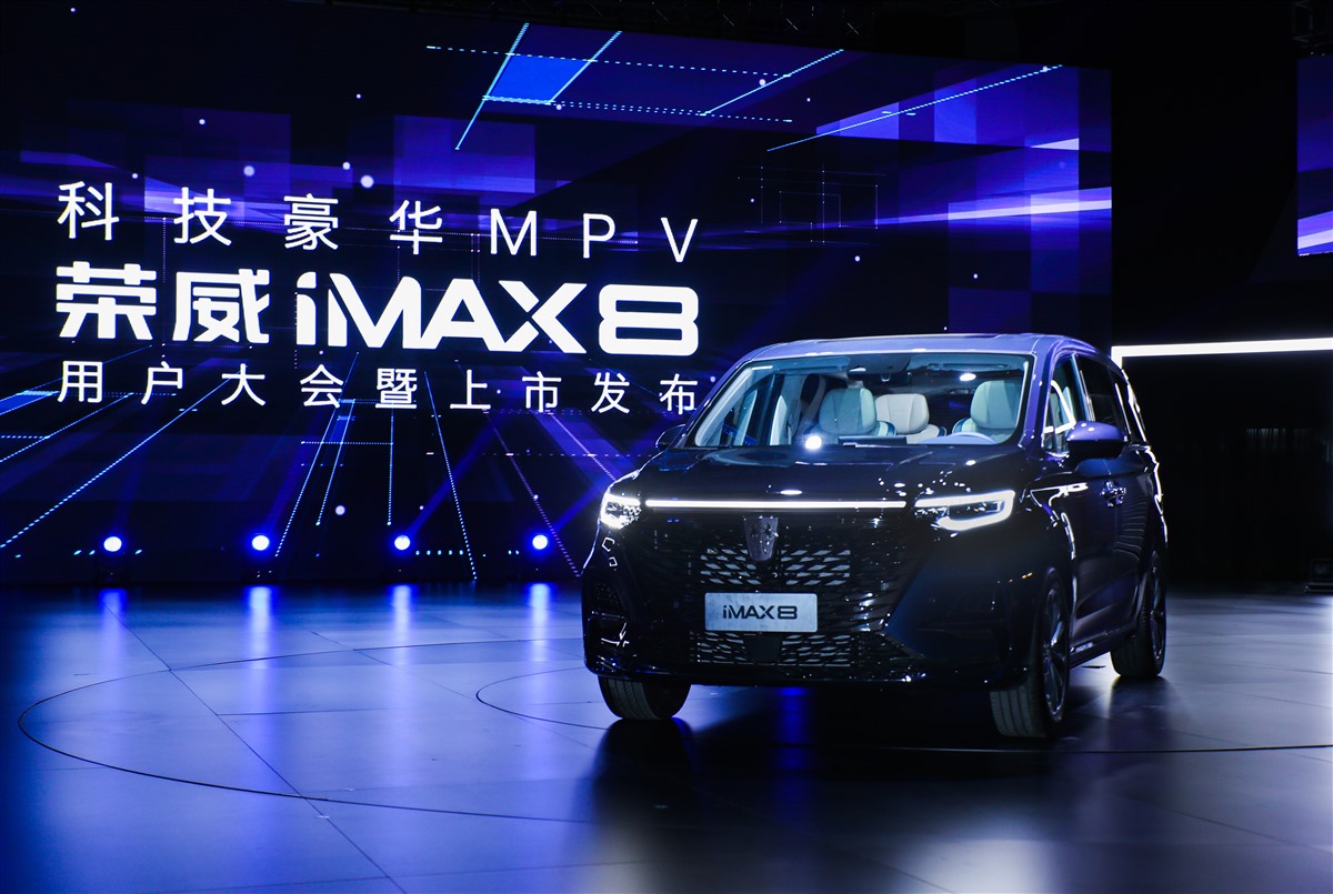 荣威匠心品质科技造国，豪华MPV荣威iMAX8领潮上市